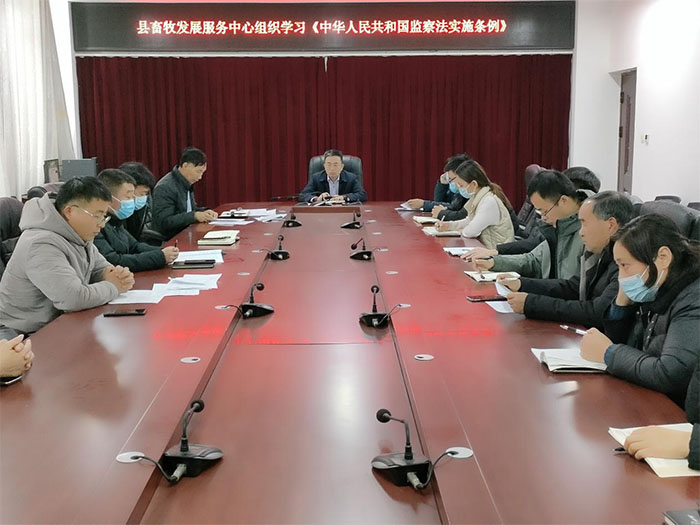 縣畜牧發(fā)展服務(wù)中心組織學(xué)習(xí)《中華人民共和國(guó)監(jiān)察法實(shí)施條例》