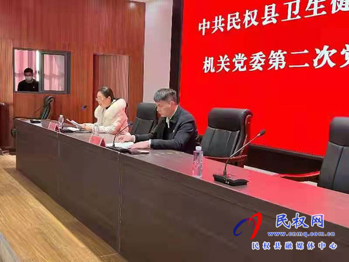 民權(quán)縣衛(wèi)生健康委員會第一屆機關(guān)黨委選舉委員和書記大會召開