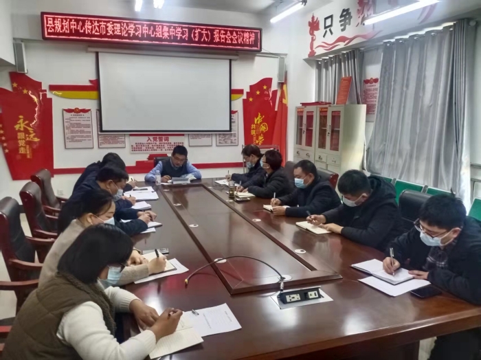 民權(quán)縣城鄉(xiāng)規(guī)劃編制研究中心傳達(dá)學(xué)習(xí)市委理論學(xué)習(xí)中心（擴(kuò)大）會議精神