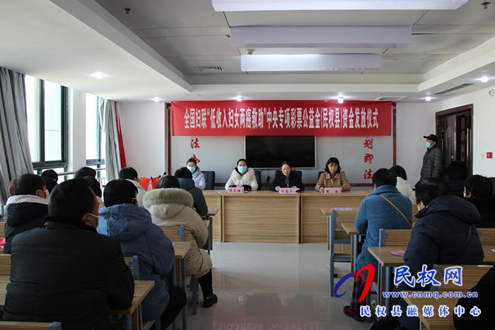 全國(guó)婦聯(lián)“低收入婦女兩癌救助”中央專項(xiàng)彩票公益金資金發(fā)放儀式