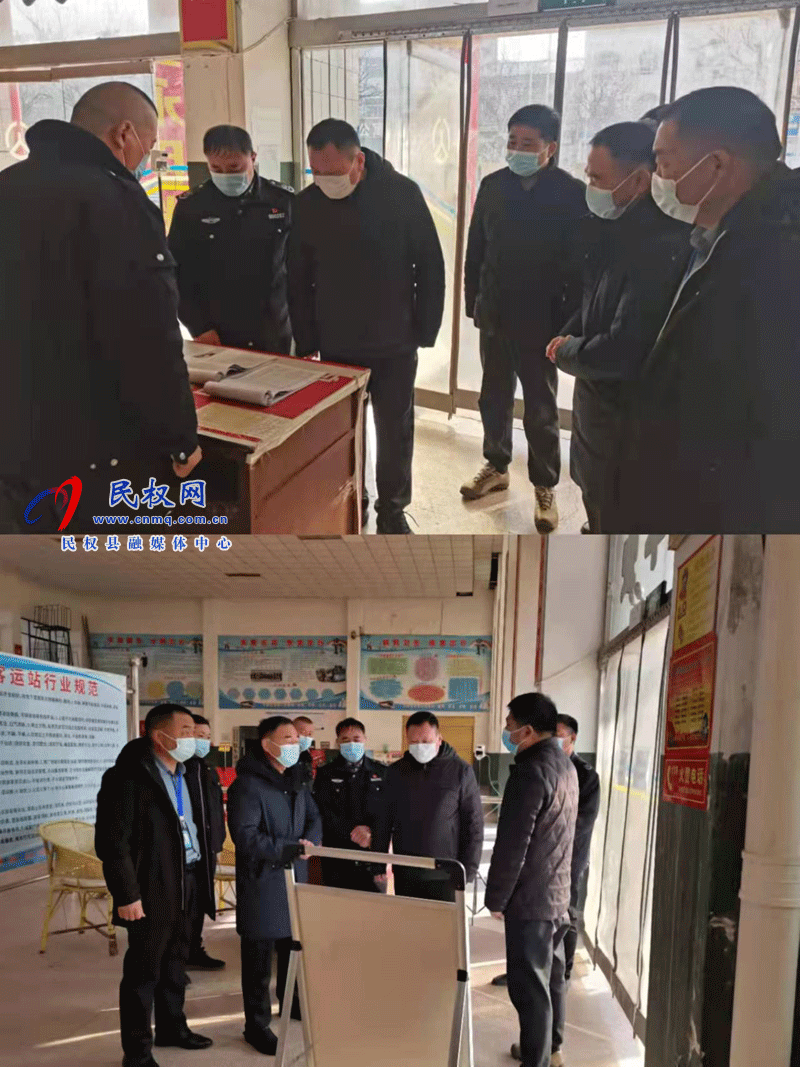 民權(quán)縣交通運(yùn)輸局督導(dǎo)檢查對(duì)外服務(wù)窗口的汽車站