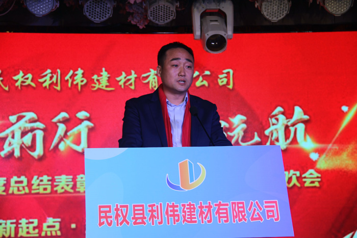 同心前行 筑夢(mèng)遠(yuǎn)航 民權(quán)利偉建材召開(kāi)年會(huì)