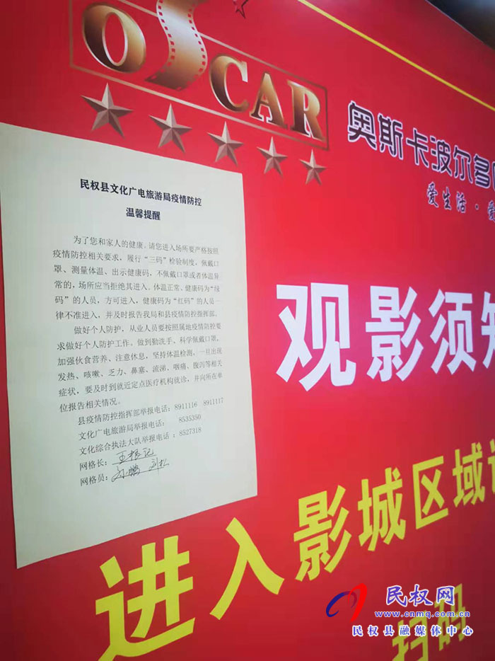 民權(quán)縣文化廣電旅游局 擔(dān)當(dāng)作為、履職盡責(zé)、筑牢疫情防線