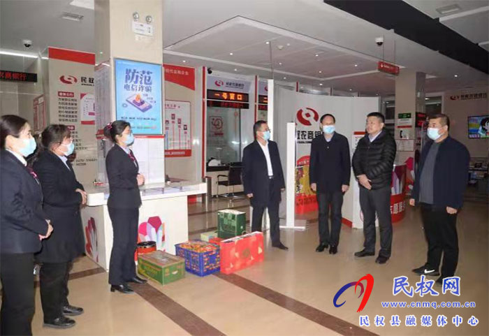 民權(quán)縣領(lǐng)導(dǎo)慰問金融機(jī)構(gòu)年終決算工作人員