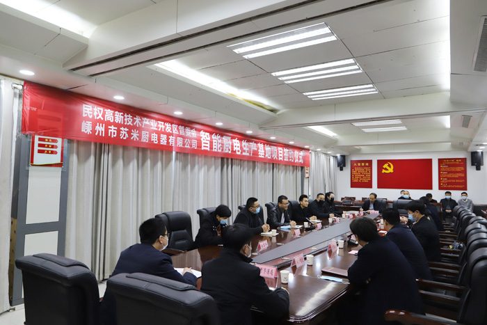 我縣與蘇米廚智能廚電生產(chǎn)基地項(xiàng)目簽約