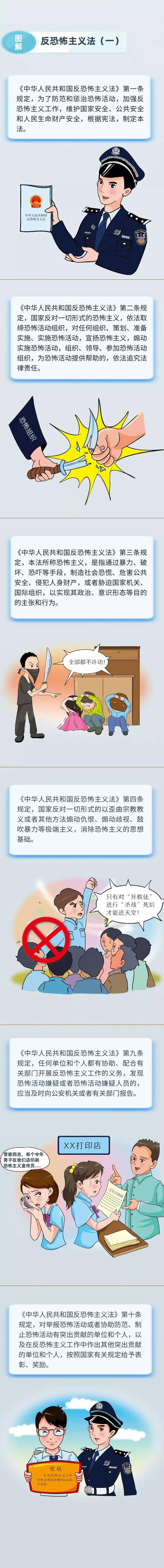 反恐知識輕松掌握，帶你看懂《反恐怖主義法》