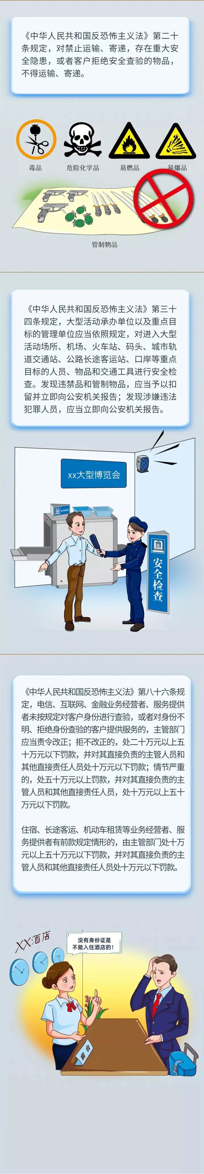 反恐知識輕松掌握，帶你看懂《反恐怖主義法》
