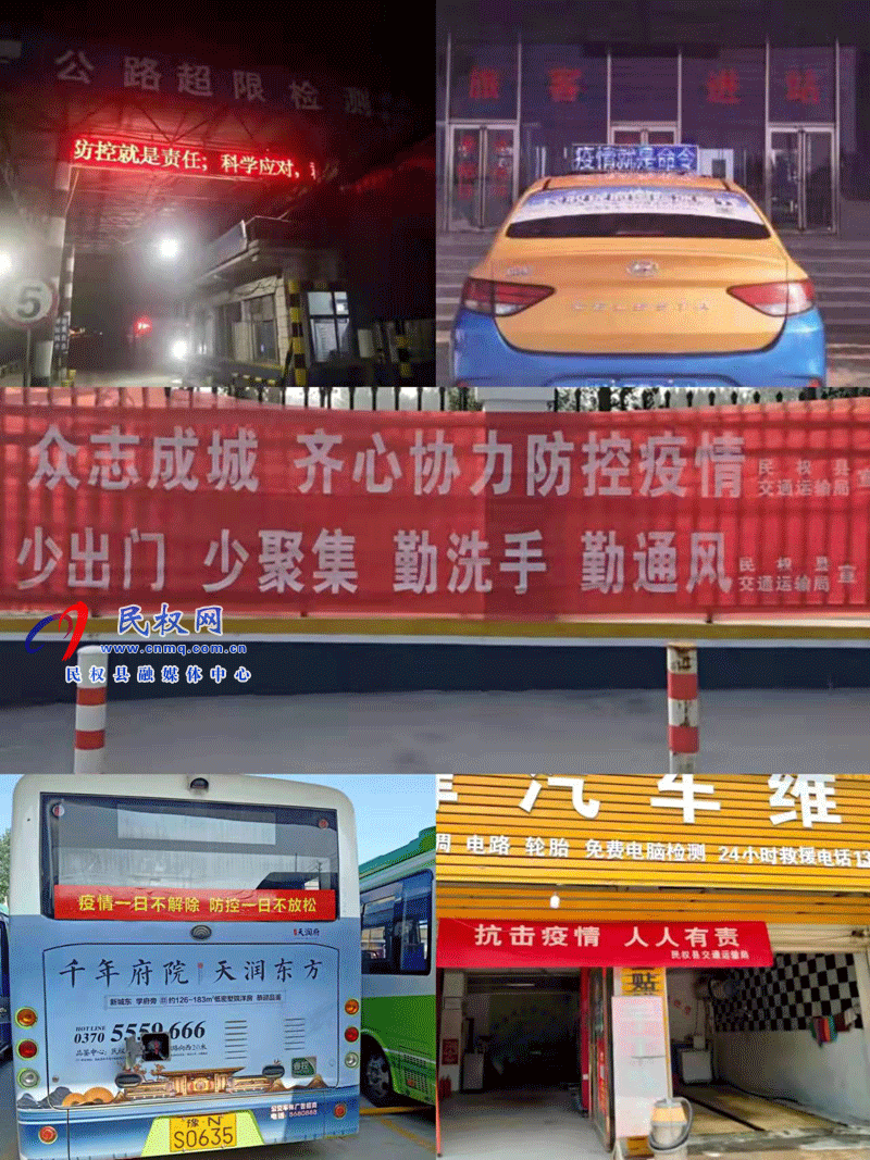 民權(quán)縣交通運輸局扎實做好疫情防控宣傳工作