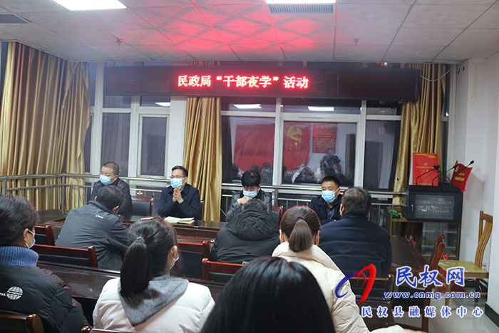 民政局開展“干部夜學(xué)”活動
