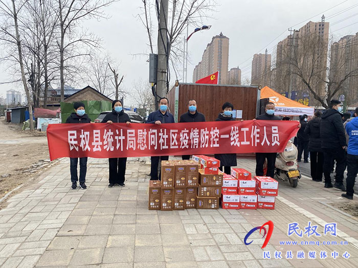 縣統(tǒng)計(jì)局慰問(wèn)社區(qū)疫情防控一線(xiàn)工作人員