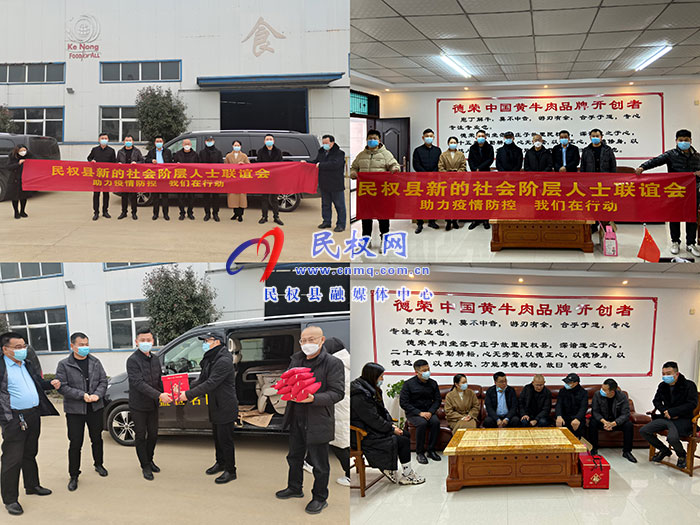 民權(quán)縣新聯(lián)會(huì)：企業(yè)愛心防疫包來(lái)助力 共抗疫情勇?lián)?dāng)