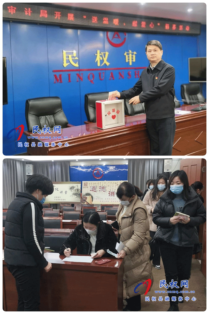 寒冬送溫暖 真情暖人心 審計(jì)局“四舉措”開(kāi)展獻(xiàn)愛(ài)心專(zhuān)項(xiàng)募捐活動(dòng)
