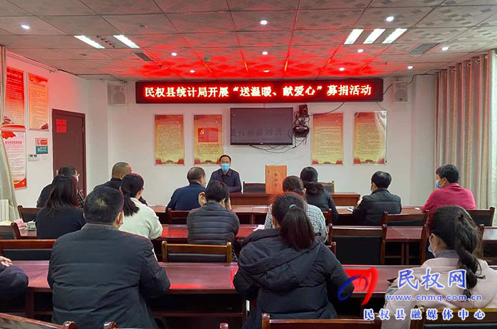 縣統(tǒng)計開展“送溫暖、獻愛心”募捐活動