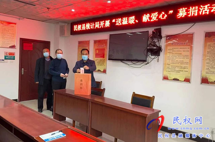縣統(tǒng)計開展“送溫暖、獻愛心”募捐活動