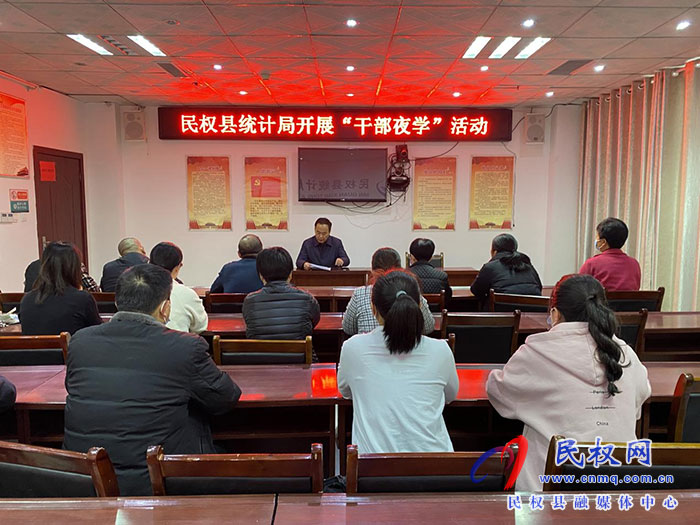 縣統(tǒng)計(jì)局組織開展“干部夜學(xué)”活動(dòng) 學(xué)習(xí)市第六次黨代會(huì)精神