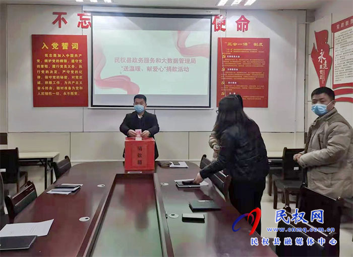 縣政務(wù)服務(wù)和大數(shù)據(jù)管理局開展“送溫暖、獻(xiàn)愛心”捐款活動