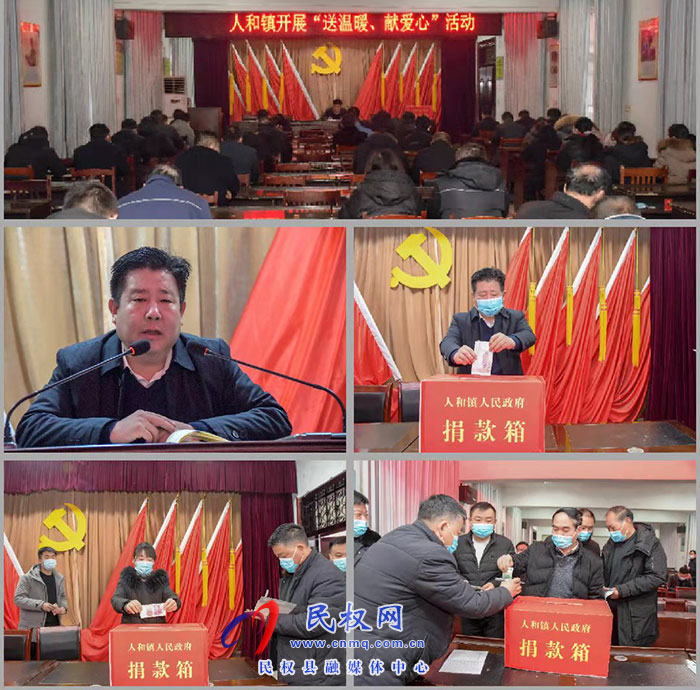 人和鎮(zhèn)開展“送溫暖、獻愛心”捐款活動