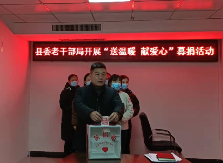 縣委老干部局開展“送溫暖、獻(xiàn)愛心”募捐活動(dòng)
