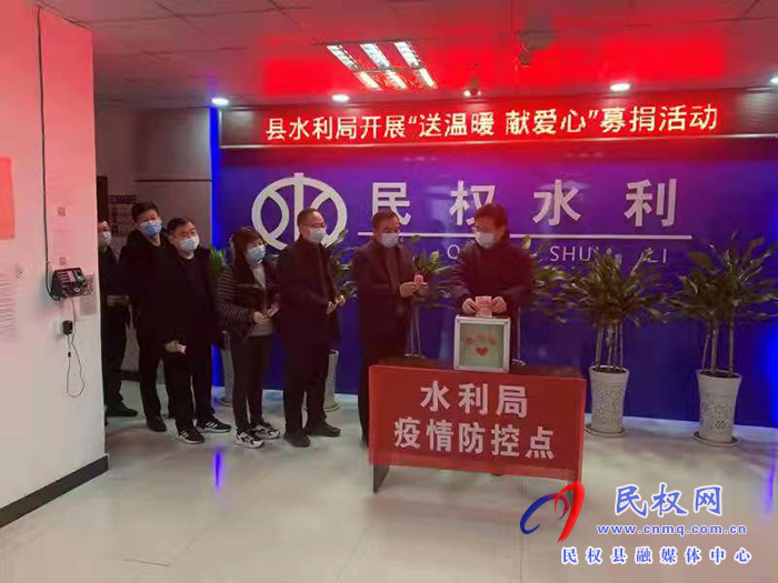 縣水利局開展“送溫暖、獻愛心”捐款活動