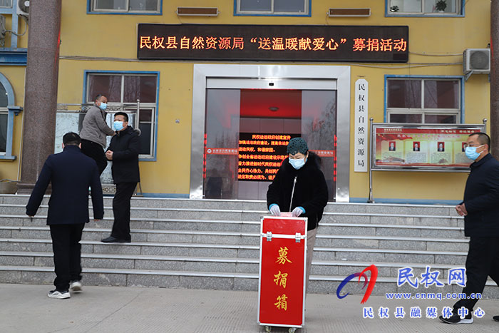 民權(quán)縣自然資源局 開展“送溫暖、獻(xiàn)愛心”捐款活動(dòng)