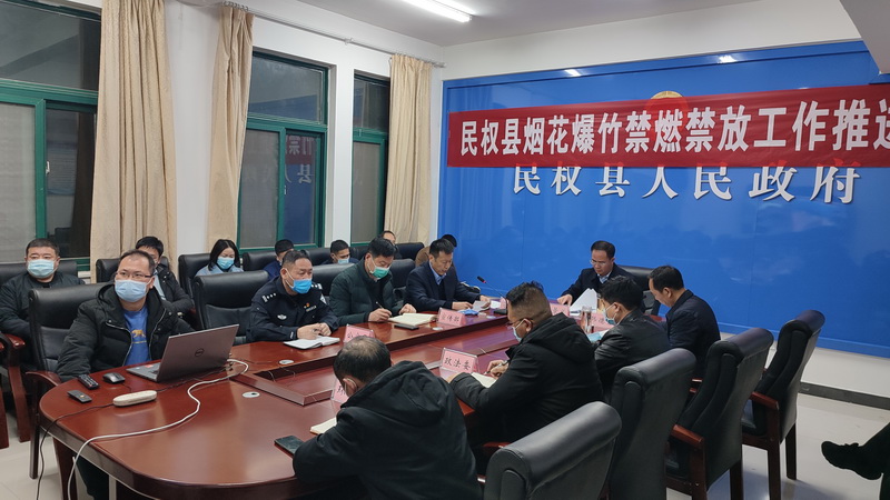 全縣煙花爆竹禁燃禁放工作推進(jìn)會(huì)議召開(kāi)
