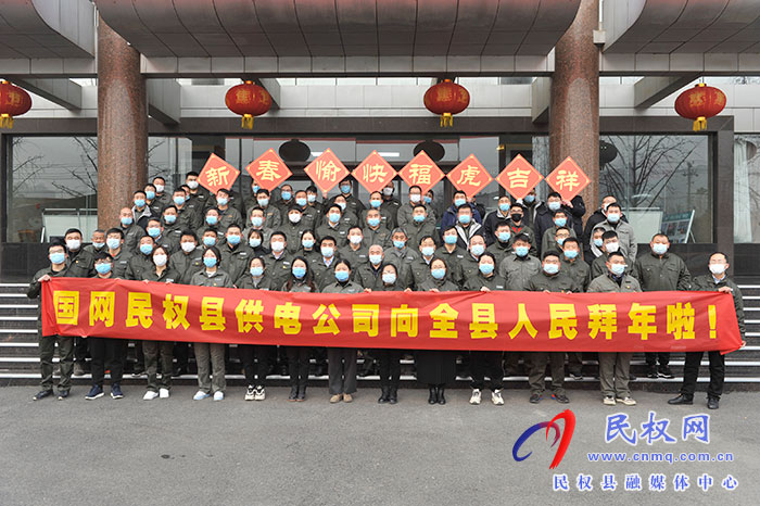 民權(quán)縣供電公司誓師大會(huì)確保春節(jié)供電萬(wàn)無(wú)一失