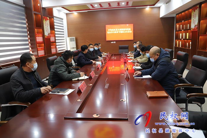 民權(quán)縣自然資源局召開黨史學(xué)習(xí)教育專題民主生活會