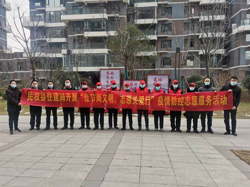縣住建局開(kāi)展“佳節(jié)尚文明 志愿關(guān)愛(ài)行”疫情防控志愿服務(wù)活動(dòng)