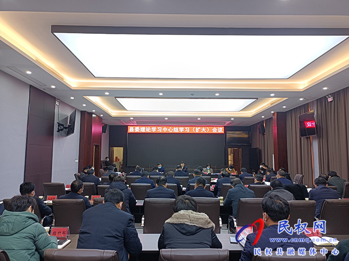 縣委書記張團結主持召開縣委理論學習中心組學習（擴大）會議