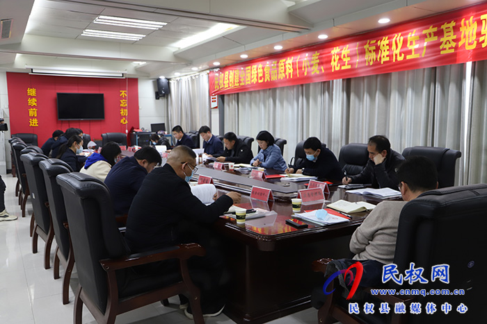 我縣召開創(chuàng)建全國綠色原料（小麥、花生）標(biāo)準(zhǔn)化生產(chǎn)基地驗收工作動員會