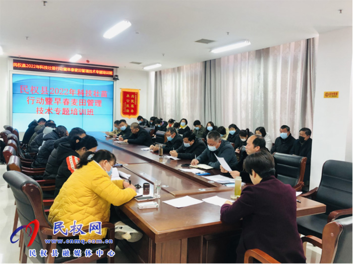 民權(quán)縣農(nóng)業(yè)農(nóng)村局積極召開“早春麥田管理”專題技術(shù)培訓(xùn)班
