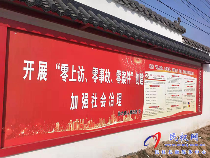 孫六鎮(zhèn)：全力推進(jìn)“三零”創(chuàng)建、村村創(chuàng)建、戶戶安