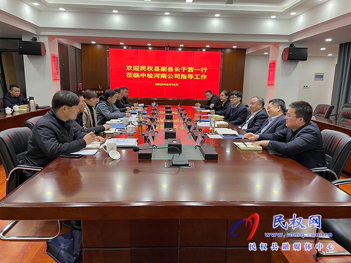 縣委常委、副縣長于茜赴中國檢驗(yàn)認(rèn)證集團(tuán)河南有限公司考察