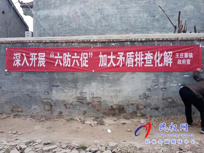 王莊寨鎮(zhèn)：扎實(shí)開展“六防六促” 筑牢社會(huì)穩(wěn)定基石