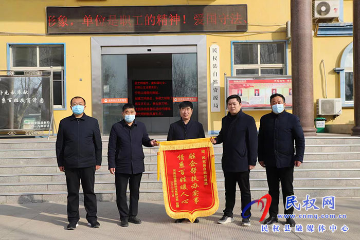 民權(quán)縣自然資源局優(yōu)化營商環(huán)境服務(wù)大局獲贈錦旗