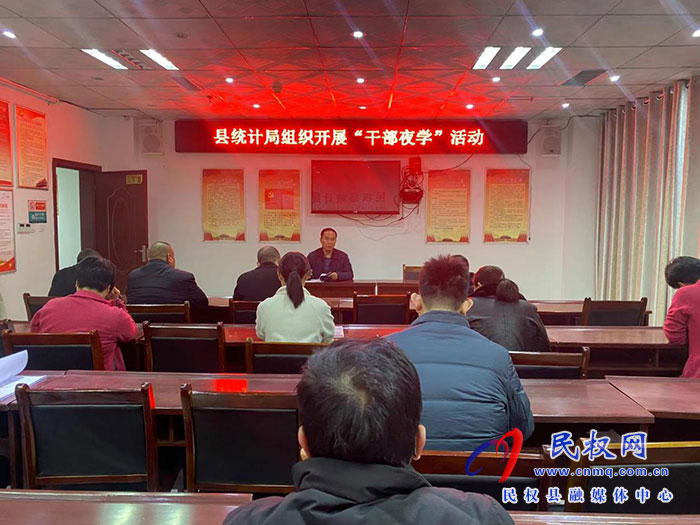 縣統(tǒng)計局組織開展“干部夜學(xué)”活動
