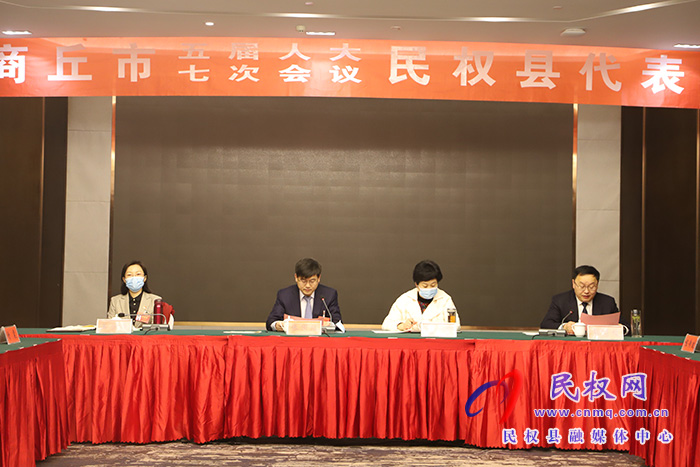 市五屆人大七次會(huì)議民權(quán)縣代表團(tuán)召開第四次會(huì)議