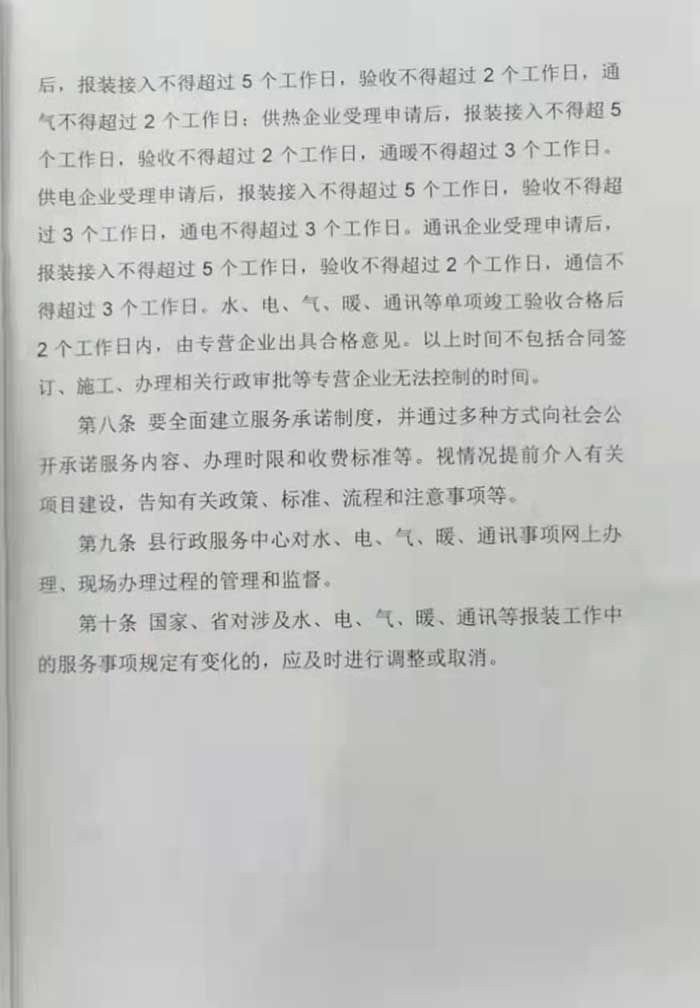關(guān)于印發(fā)《民權(quán)縣工程建設(shè)項(xiàng)目市政公用服務(wù)事項(xiàng)接入及報(bào)裝實(shí)施細(xì)則（試行）》的通知的公示