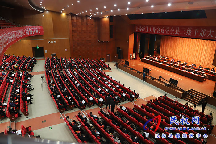縣委經(jīng)濟(jì)工作會(huì)議暨全縣三級(jí)干部大會(huì)召開(kāi)
