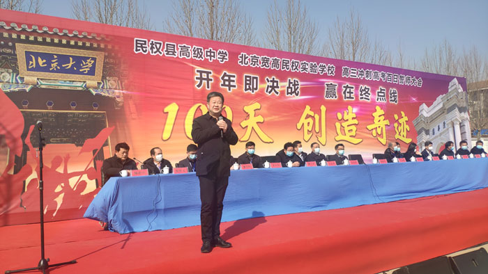 民權(quán)縣高級(jí)中學(xué)舉行高三沖刺高考百日誓師大會(huì)