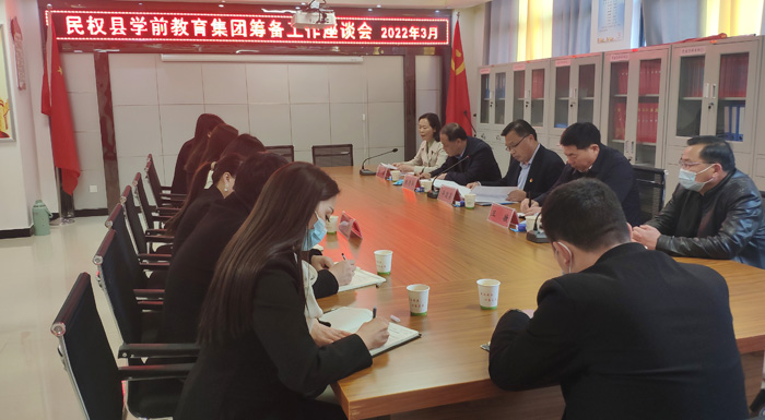 我縣召開學(xué)前教育集團(tuán)籌備工作座談會(huì)