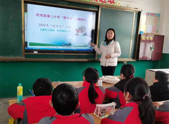 民權(quán)縣第三小學(xué)開展“愛耳日”主題班會(huì)活動(dòng)