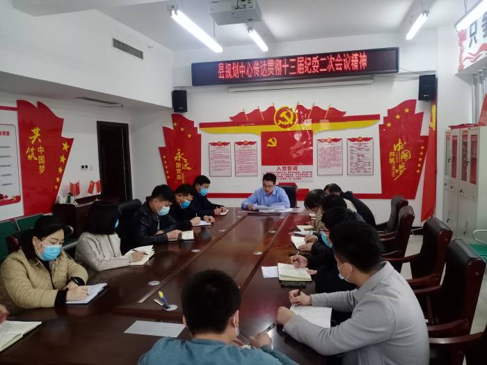 縣規(guī)劃中心學(xué)習(xí)貫徹十三屆紀(jì)委二次會議精神