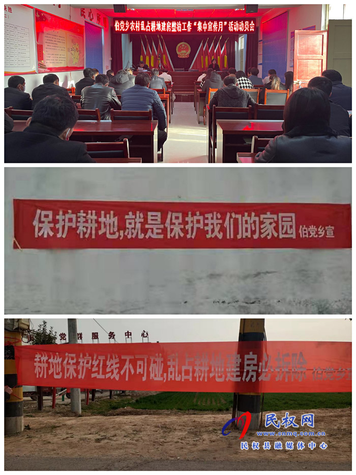 伯黨鄉(xiāng)開展農村亂占耕地建房整治“集中宣傳月”活動