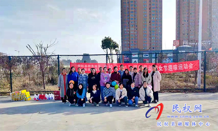 縣12345熱線舉辦“三八”國際婦女節(jié)趣味活動(dòng)