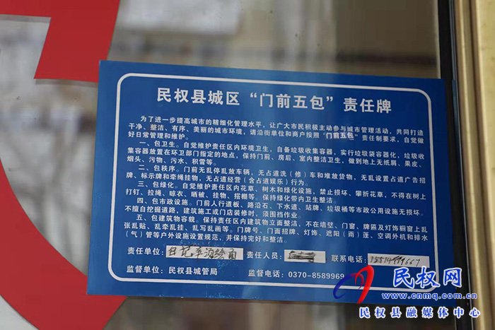 “門前五包”責任牌上墻