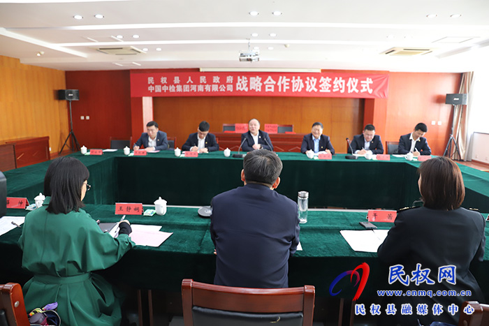 我縣與中國中檢集團河南有限公司簽訂戰(zhàn)略合作協(xié)議