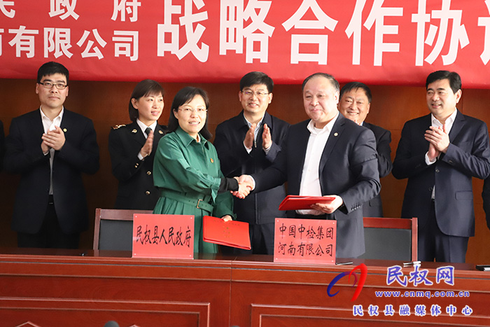 我縣與中國中檢集團河南有限公司簽訂戰(zhàn)略合作協(xié)議