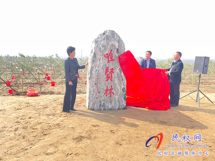  商丘市組織系統(tǒng)生態(tài)文明思想教育實踐基地啟動儀式暨“唯賢林”植樹活動舉行