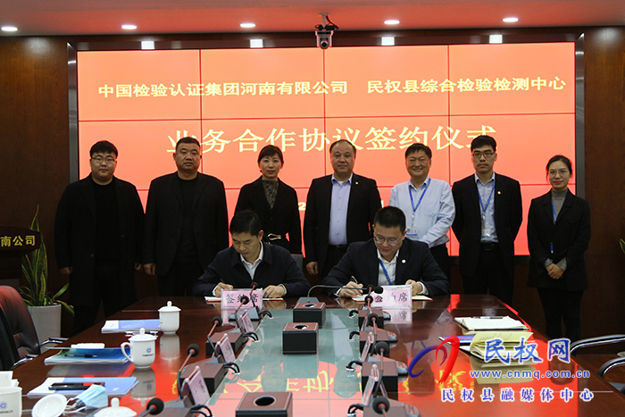 縣委常委、副縣長于茜赴中國中檢集團(tuán)河南有限公司進(jìn)一步細(xì)化與民權(quán)縣政府戰(zhàn)略合作方案